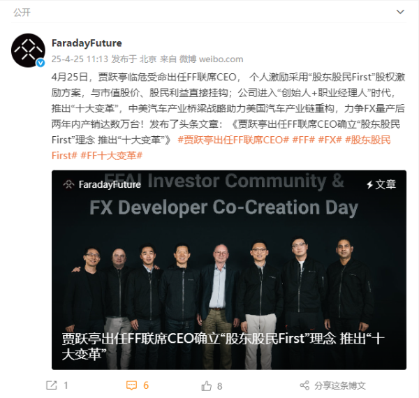 热丰网 最新！贾跃亭被任命为FF联席CEO，称将拿出股权激励收益一半用于偿还国内债务！法拉第大涨近27%