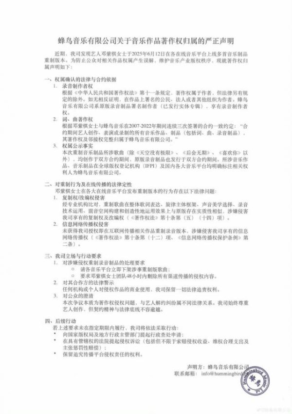 益配资 邓紫棋前经纪公司蜂鸟音乐发布声明 要求下架邓紫棋重录歌曲
