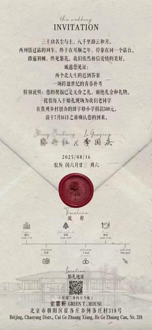 金诚无忧 李国庆将再婚，曾称“不再找商人，要找就找傻白甜”，不收礼金但提倡每人捐款500元