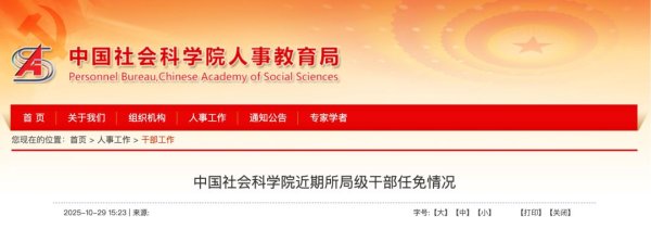 大资本 “国字号”大学，迎来2位副校长